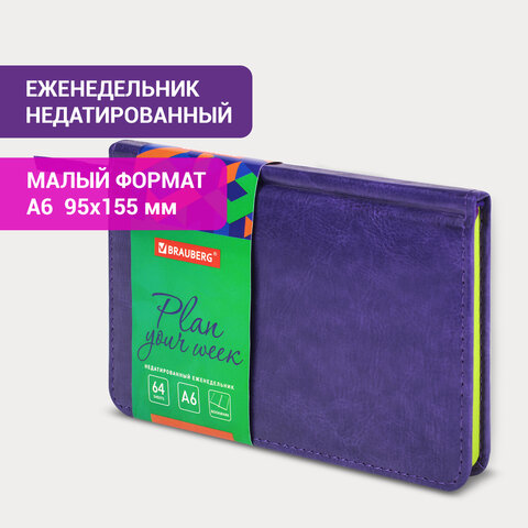 Еженедельник недатированный МАЛЫЙ ФОРМАТ 95х155 мм А6, BRAUBERG "Rainbow" под кожу, 64 л., сиреневый, 114486 - фото 14