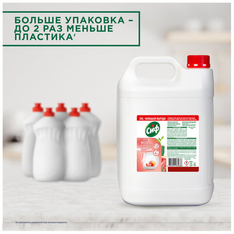 Средство для мытья посуды 5 л, СИФ "Красный апельсин и эвкалипт", гель - фото 8