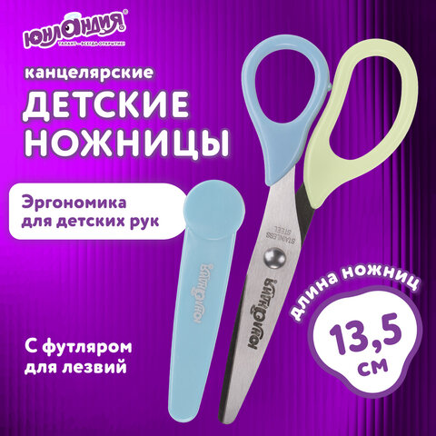 Ножницы ЮНЛАНДИЯ, 135 мм, с футляром для лезвий, желто-голубые, блистер, 237110 - фото 9