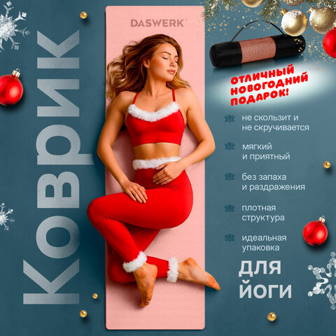Коврик для йоги и фитнеса спортивный двухцветный, ТПЭ, 183x61x0,6 см, светло-розовый/синий, DASWERK (ДАСВЕРК), 680032 - фото 4