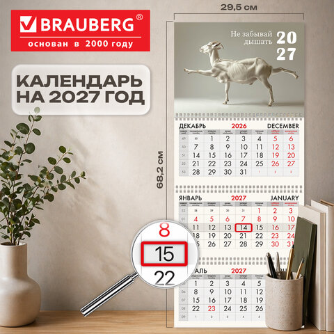 Календарь квартальный на 2027 г., 3 блока, 3 гребня, бегунок, мелованная бумага, BRAUBERG FUN, "Йога", 118441 - фото 2