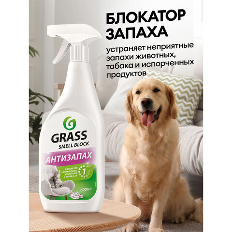 Нейтрализатор запаха 600 мл, GRASS SMELL BLOCK "Антизапах", распылитель, 802004 - фото 6