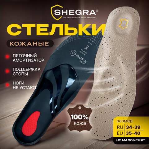 Стельки для обуви из натуральной кожи c СУПИНАТОРОМ, размер RU 34-39 / EU 35-40, с линиями выреза, SHEGRA (ШЕГРА), 700761 - фото 10
