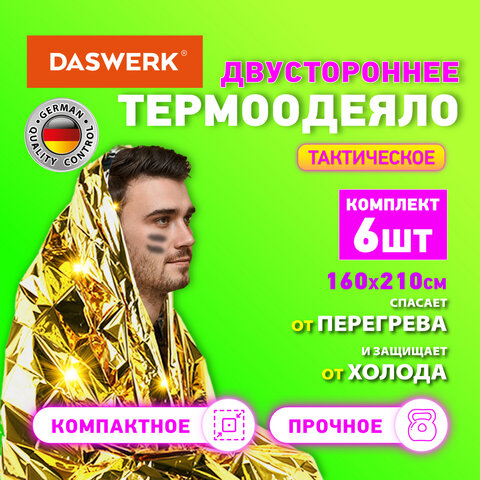 Термоодеяло покрывало изотермическое КОМПЛЕКТ 6 шт., серебро/золото, 160х210 см, DASWERK, 631158 - фото 3