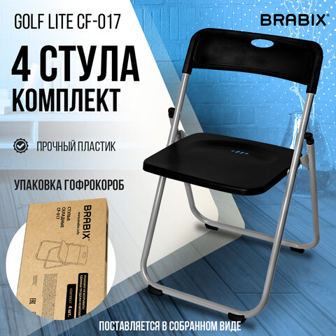 Стулья складные BRABIX "Golf Lite CF-017", КОМПЛЕКТ 4 шт., серебристый каркас, пластик, чёрный, 533034 - фото 16