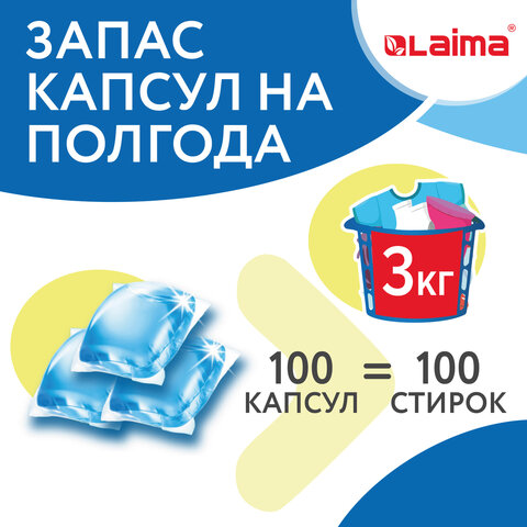 Капсулы для стирки концентрат GIGA PACK с кондиционером 100 шт., АЛЬПИЙСКАЯ СВЕЖЕСТЬ, LAIMA, 608878 - фото 4