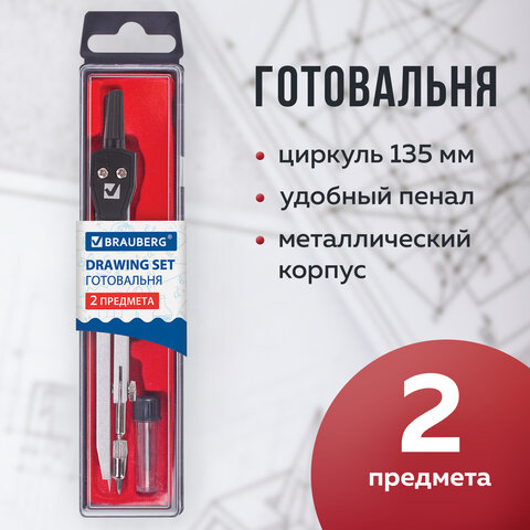 Готовальня BRAUBERG "Architect", 2 предмета: циркуль 135 мм, грифель, пенал с подвесом, 210321 - фото 11