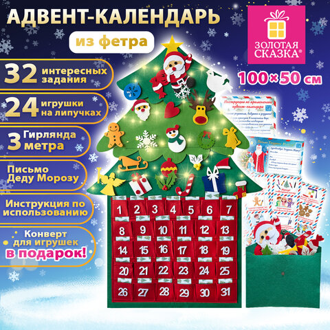 Фетровый адвент-календарь 100x50 см, 24 украшения, 31 задание + 1 в подарок, 3 м гирлянда, ЗОЛОТАЯ СКАЗКА, 592140 - фото 6