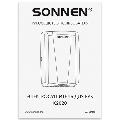 Сушилка для рук ВЫСОКОСКОРОСТНАЯ АНТИВАНДАЛЬНАЯ SONNEN K2020, 1000 Вт, 100 м/с, IPX3, 72 дБ, нержавеющая сталь, 607193 - фото 6