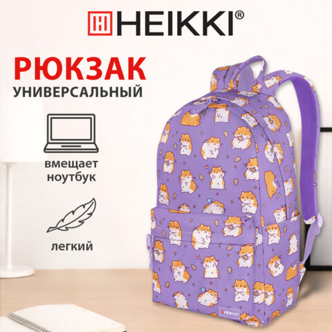 Рюкзак HEIKKI DREAM (ХЕЙКИ) универсальный, с карманом для ноутбука, эргономичный, "Hamster", 42х26х14 см, 273850 - фото 14