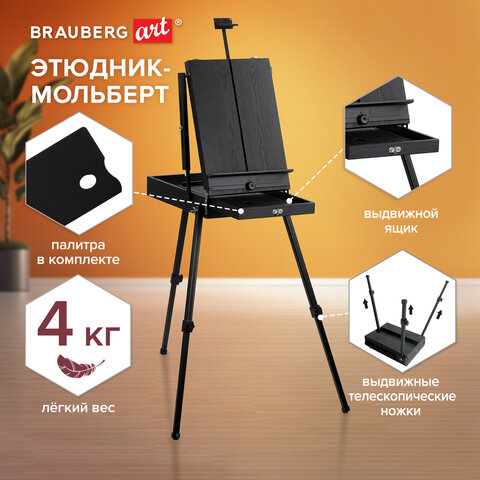 Этюдник-мольберт BRAUBERG ART PREMIERE, алюминиевые ножки, холст до 82 см, черный, 191755 - фото 14