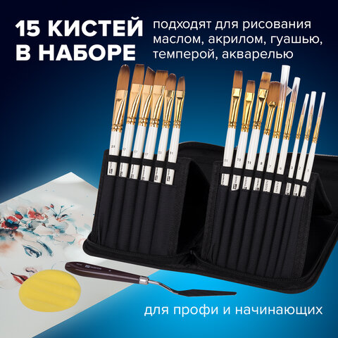 Кисти художественные набор 15 шт. + мастихин в пенале, белые, синтетика, BRAUBERG ART DEBUT, 201044 - фото 27
