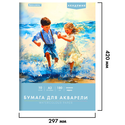 Папка для акварели БОЛЬШАЯ А3, 297х420 мм, 10 листов, 180 г/м2, BRAUBERG АКАДЕМИЯ (ДЭК), "Дружба", 117740 - фото 2