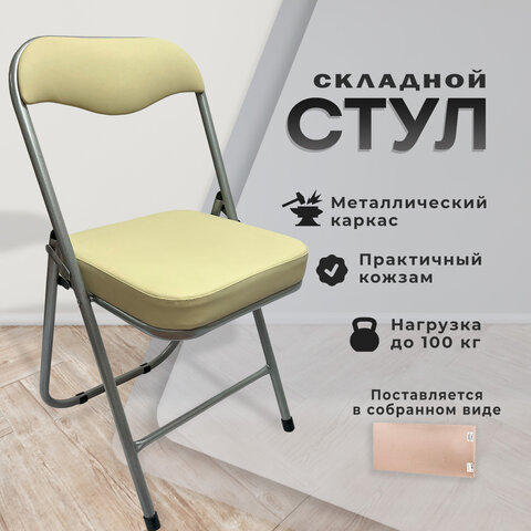 Стул складной РС04К комфорт, серебристый каркас, кожзам бежевый, БП000012235 - фото 7
