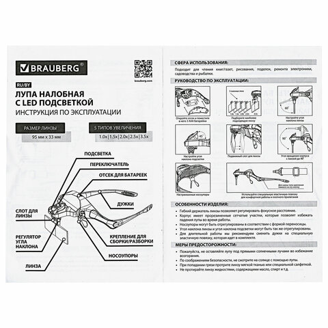 Лупа налобная с LED-ПОДСВЕТКОЙ, 5 сменных линз 95х33 мм, увеличение 1,0 - 3,5, BRAUBERG, 455929 Лупа налобная с LED-ПОДСВЕТКОЙ, 5 сменных линз 95х33 мм, увеличение 1,0 - 3,5, BRAUBERG, 455929 - фото 13
