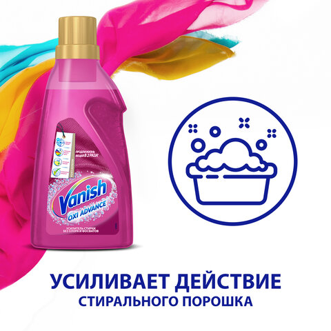 Средство для удаления пятен 1,5 л VANISH (Ваниш) "Oxi Advance", гель, 3143456 - фото 8