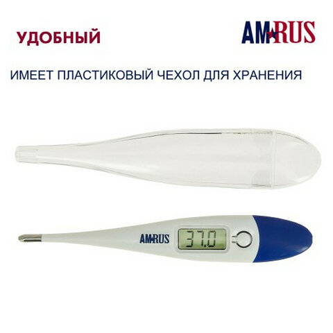 Термометр электронный медицинский AMDT-10 с увеличенным дисплеем, AMRUS, с поверкой РФ, 00-00001829 - фото 4