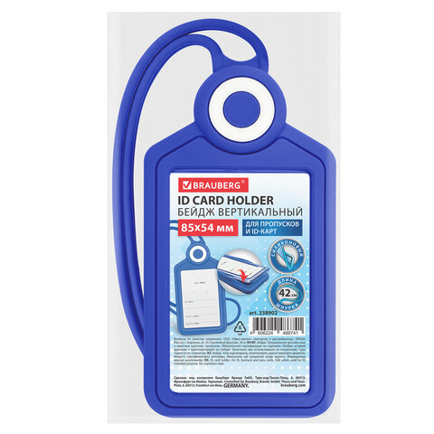Бейдж вертикальный для пропуска и ID-карт, СИЛИКОНОВЫЙ, 85х54 мм, шнурок 42 см, синий, BRAUBERG, 238902 - фото 7