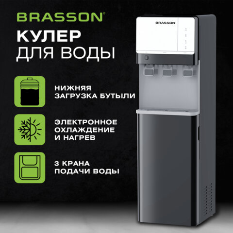 Кулер для воды BRASSON (БРАССОН) FSE-03BS, напольный, нагрев/охлаждение электронное, НИЖНЯЯ ЗАГРУЗКА, 3 крана, графитовый, 455423 - фото 13
