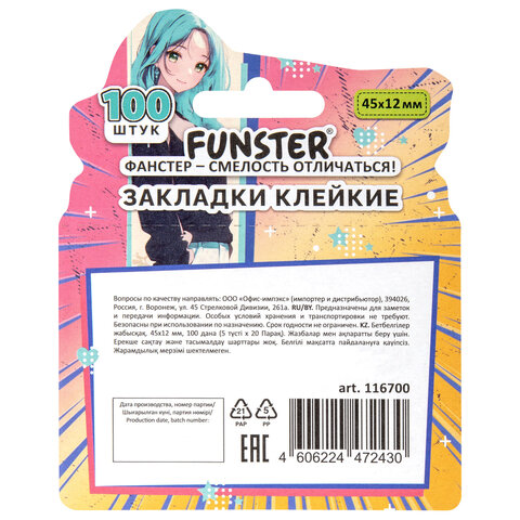 Закладки клейкие Z-сложения FUNSTER (ФАНСТЕР) "Аниме", 45х12 мм, 100 шт., (5 цветов х 20 листов), в диспенсере, 116700 - фото 7