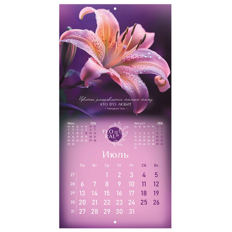 Календарь настенный перекидной 2026 г., BRAUBERG, 12 листов, 28,5х28,5 см, "Floral", 116939 - фото 10