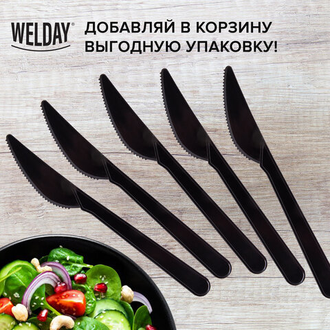 Нож одноразовый пластиковый 180 мм, черный, КОМПЛЕКТ 50 шт., ЭТАЛОН, WELDAY, 607841 - фото 8