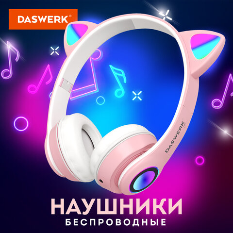 Наушники беспроводные игровые накладные, с ушками, светящиеся, розовые DASWERK VZV-23M, 513799 - фото 3