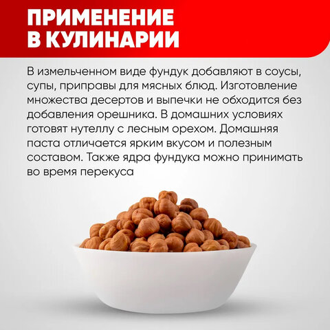 Фундук сырой очищенный NARMAK, 1 кг - фото 3