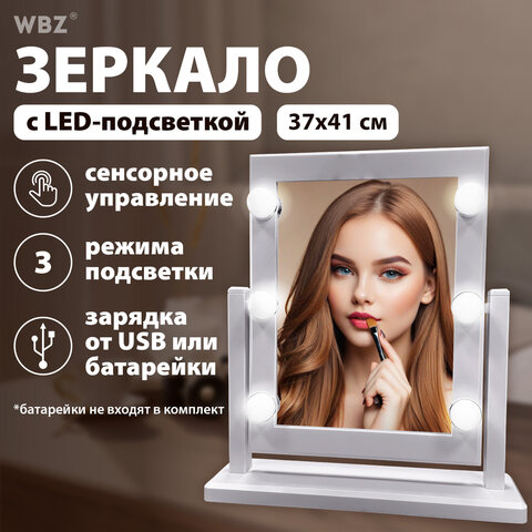 Зеркало для макияжа гримерное, 6 LED-ламп, 3 режима свечения, размер 21х29 см, работа от USB или 4хAA, цвет белый, WBZ (ВБЗ), 609334 - фото 13