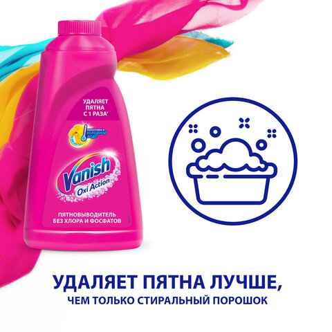 Средство для удаления пятен 2 л VANISH "Oxi Action" без хлора, для белых и цветных тканей, 8078307 - фото 8