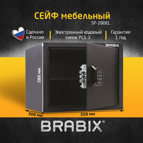 Сейф мебельный BRABIX "SF-280EL", 280х350х300 мм, электронный замок, черный, 291149, S103BR212414 - фото 9