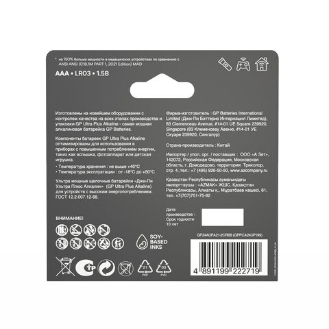 Батарейки КОМПЛЕКТ 8 шт., GP Ultra Plus G-Tech, AAA (LR03), алкалиновые, мизинчиковые, 24AUPA21-2CRB8 - фото 3