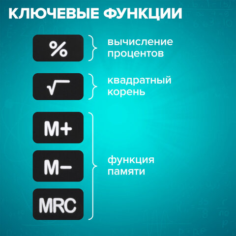 Калькулятор карманный BRAUBERG DC-210N (63х98 мм), 8 разрядов, черный, 272953 - фото 10