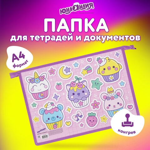 Папка для тетрадей ЮНЛАНДИЯ А4, 1 отделение, картон/пластик, конгрев, на молнии, "Sweets", 272133 - фото 6