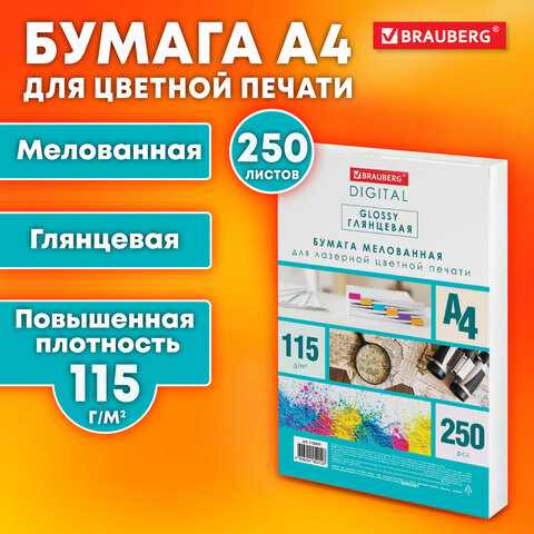 Бумага BRAUBERG DIGITAL GLOSSY мелованная глянцевая А4, 115 г/м2, 250 л., для полноцветной лазерной печати, 120% (CIE), 116401 - фото 2