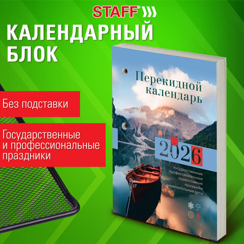 Календарь настольный перекидной на 2026 г., 160 л., блок газетный, 1 краска, STAFF, "ПРИРОДА", 117426 - фото 5