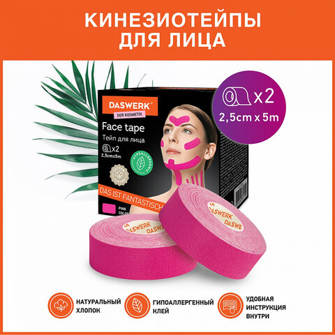 Кинезио тейп/лента для лица, лифтинг эффект, 2,5 см х 5 м, КОМПЛЕКТ, 2 рулона, розовый, DASWERK, 680013 - фото 2