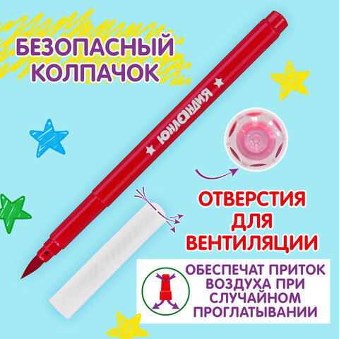 Фломастеры с кистью ЮНЛАНДИЯ "ЮНЫЙ ВОЛШЕБНИК", 12 цветов, вентилируемый колпачок, 151430 - фото 10