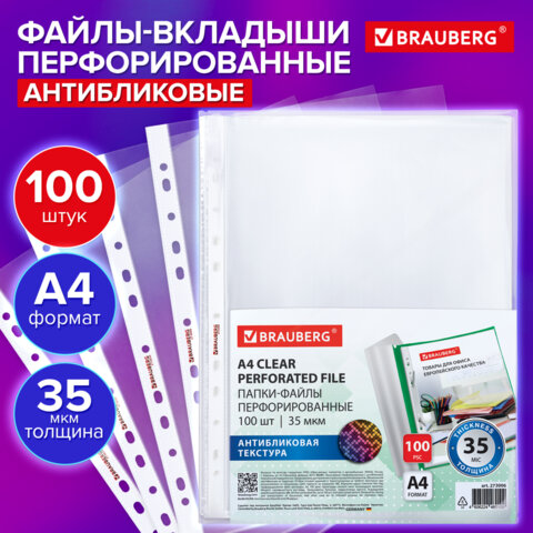Папки-файлы перфорированные с антибликовой текстурой А4 BRAUBERG PIXEL, КОМПЛЕКТ 100 шт., 35 мкм, 273006 - фото 8