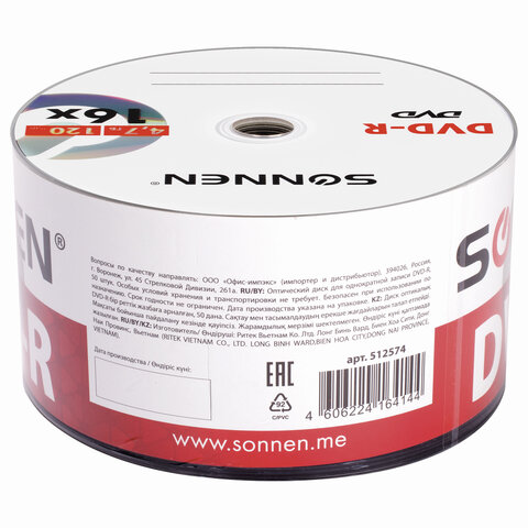 Диски DVD-R SONNEN 4,7 Gb 16x Bulk (термоусадка без шпиля), КОМПЛЕКТ 50 шт., 512574 - фото 3