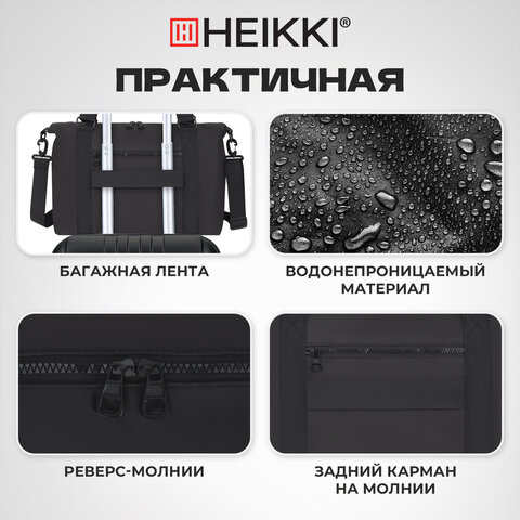 Сумка спортивная HEIKKI QUICK MOVE (ХЕЙКИ), карман на молнии, багажная лента, черная, 41х32х15 см, 273880 - фото 18