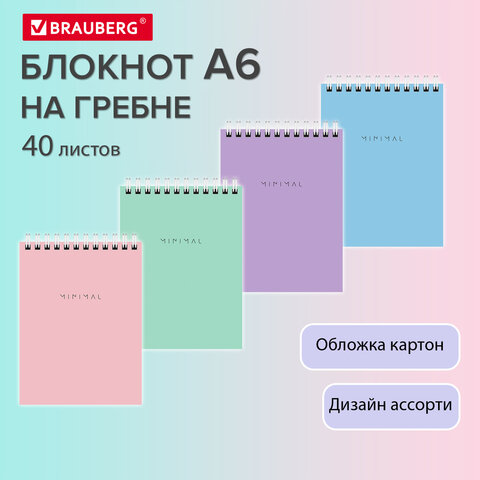 Блокнот МАЛЫЙ ФОРМАТ А6 108х145 мм, 40 л., гребень, картон, клетка, BRAUBERG "Minimal Pastel", 116429 - фото 7