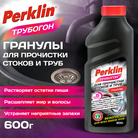 Средство чистящее для устранения засоров в гранулах PERKLIN (ПЕРКЛИН) ТРУБОГОН 600 г, 702329 - фото 7