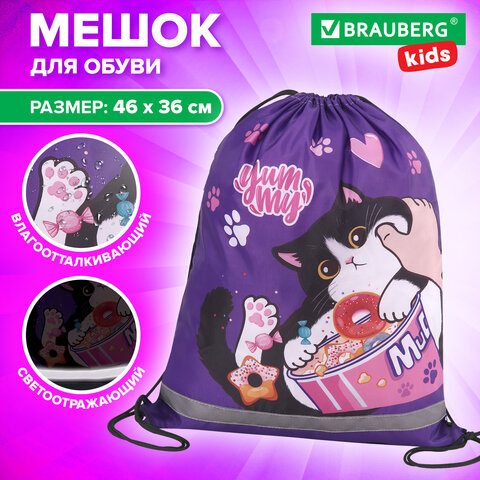 Мешок для обуви BRAUBERG KIDS, светоотражающая полоса, 46х36 см, "Sweet cheeks", 272390 - фото 8