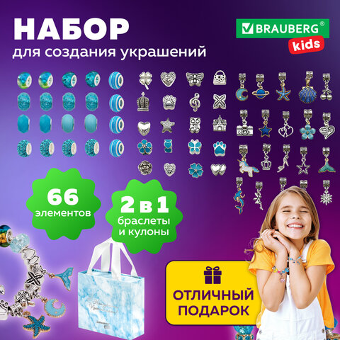 Набор для создания бижутерии и украшений 66 элементов Аквамарин, бусины, браслеты, подвески, BRAUBERG KIDS, 665291 - фото 14