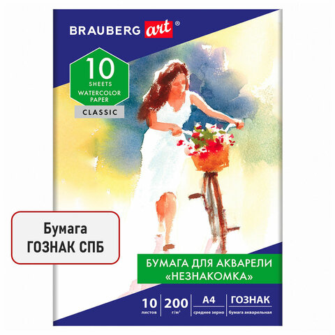 Бумага для акварели А4, 10 л., "НЕЗНАКОМКА", среднее зерно, 200г/м2, бумага ГОЗНАК, BRAUBERG ART CLASSIC, 112319 - фото 2