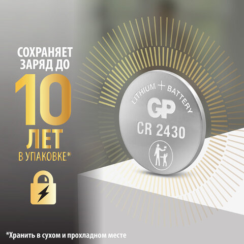 Батарейка GP Lithium CR2430 бл/1шт, CR2430-2C1 - фото 2