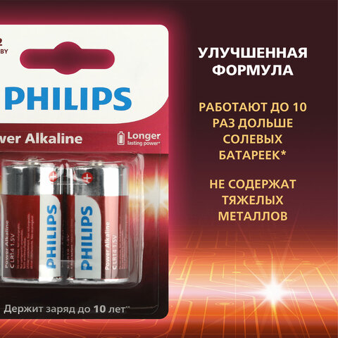 Батарейки алкалиновые КОМПЛЕКТ 2 шт., PHILIPS Power Alkaline, C (LR14, 14А), блистер, Б0062687 - фото 5