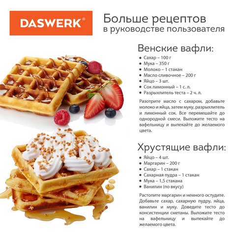 Электровафельница антипригарная для венских и бельгийских вафель, 2 вафли, 750 Вт, DASWERK, WM-4, 455651 - фото 10