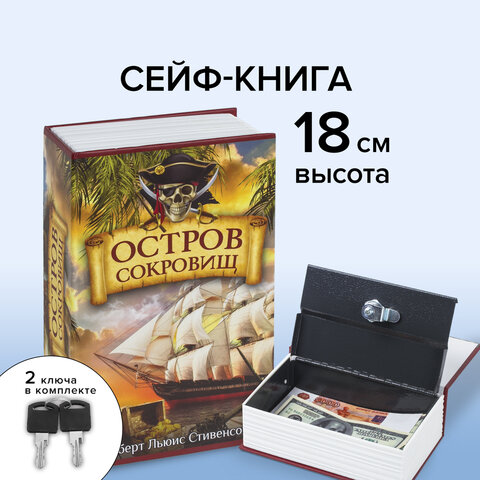 Сейф-книга "Остров сокровищ", 55х115х180 мм, ключевой замок, BRAUBERG, 291050 - фото 16